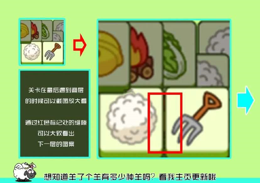 羊了个羊11月16日攻略-羊了个羊11.16怎么过图片3