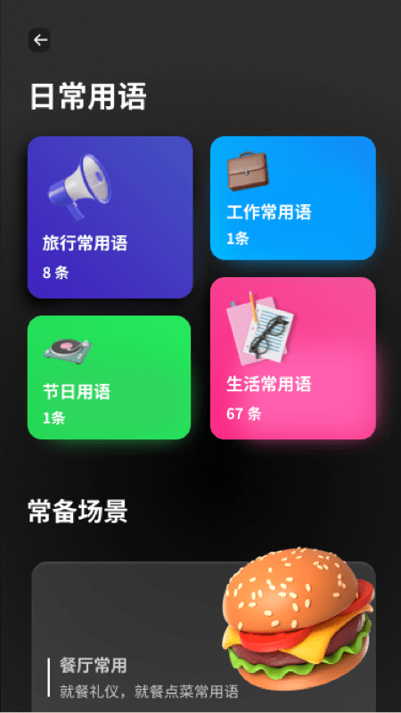 口袋翻译器app图2