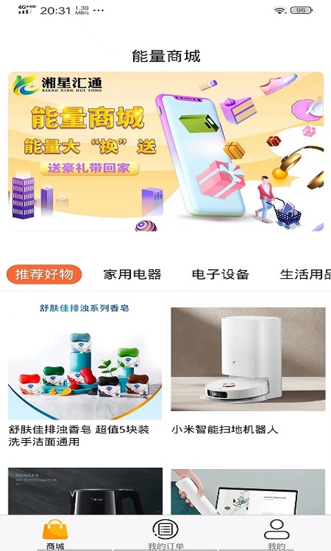 湘星汇通app图2