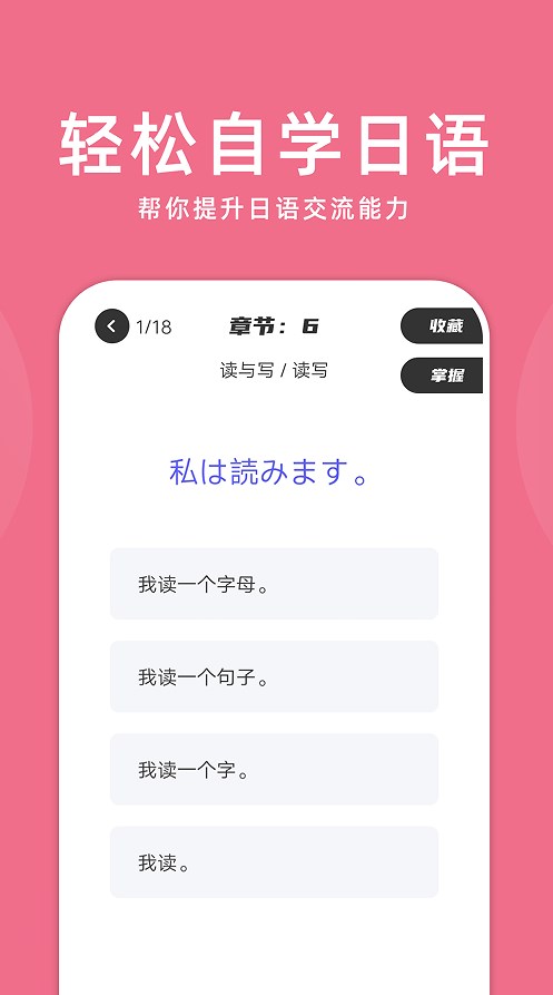 学日语零基础app图3