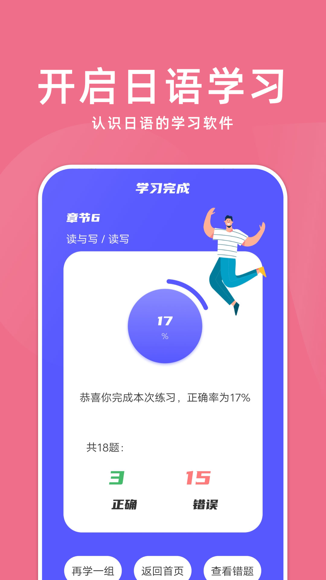学日语零基础app图1