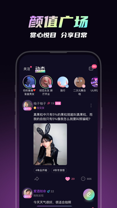可吖语音交友app手机版图片1