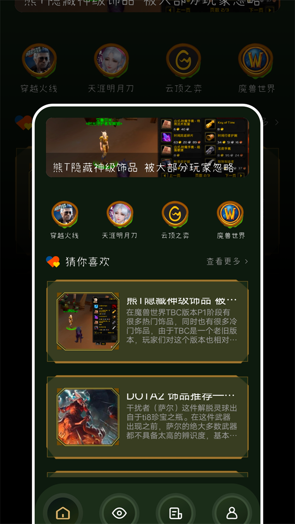 tob游乐园游戏盒子正式版下载图3