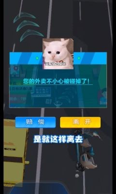 传奇外卖员游戏图片1