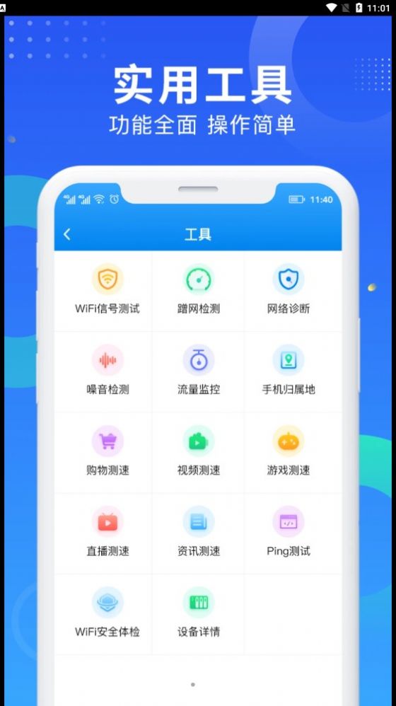 WiFi网速钥匙安卓版下载图2