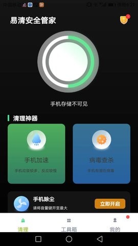 易清安全管家app图3