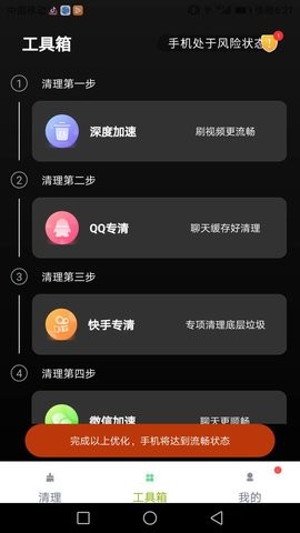 易清安全管家app图片1