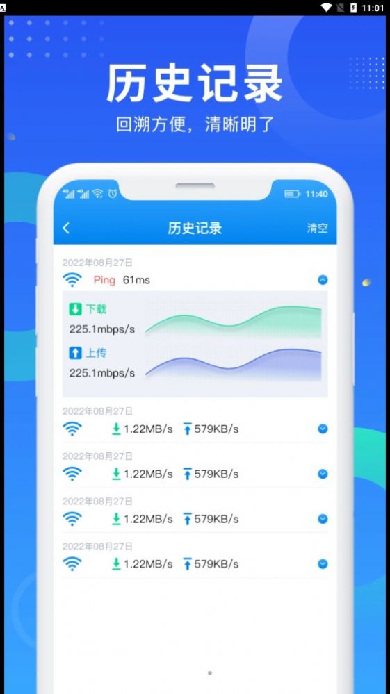 WiFi网速钥匙安卓版下载图1