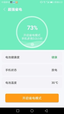 易清安全管家app图1