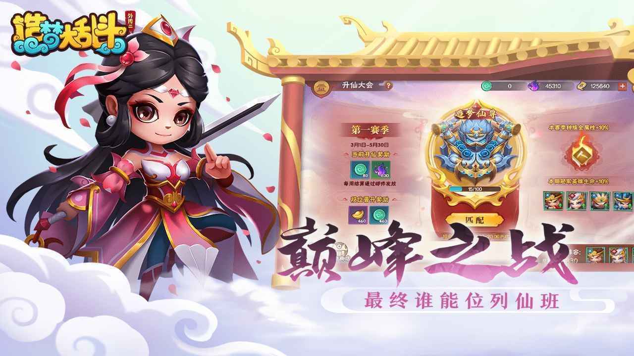 造梦大乱斗游戏图2