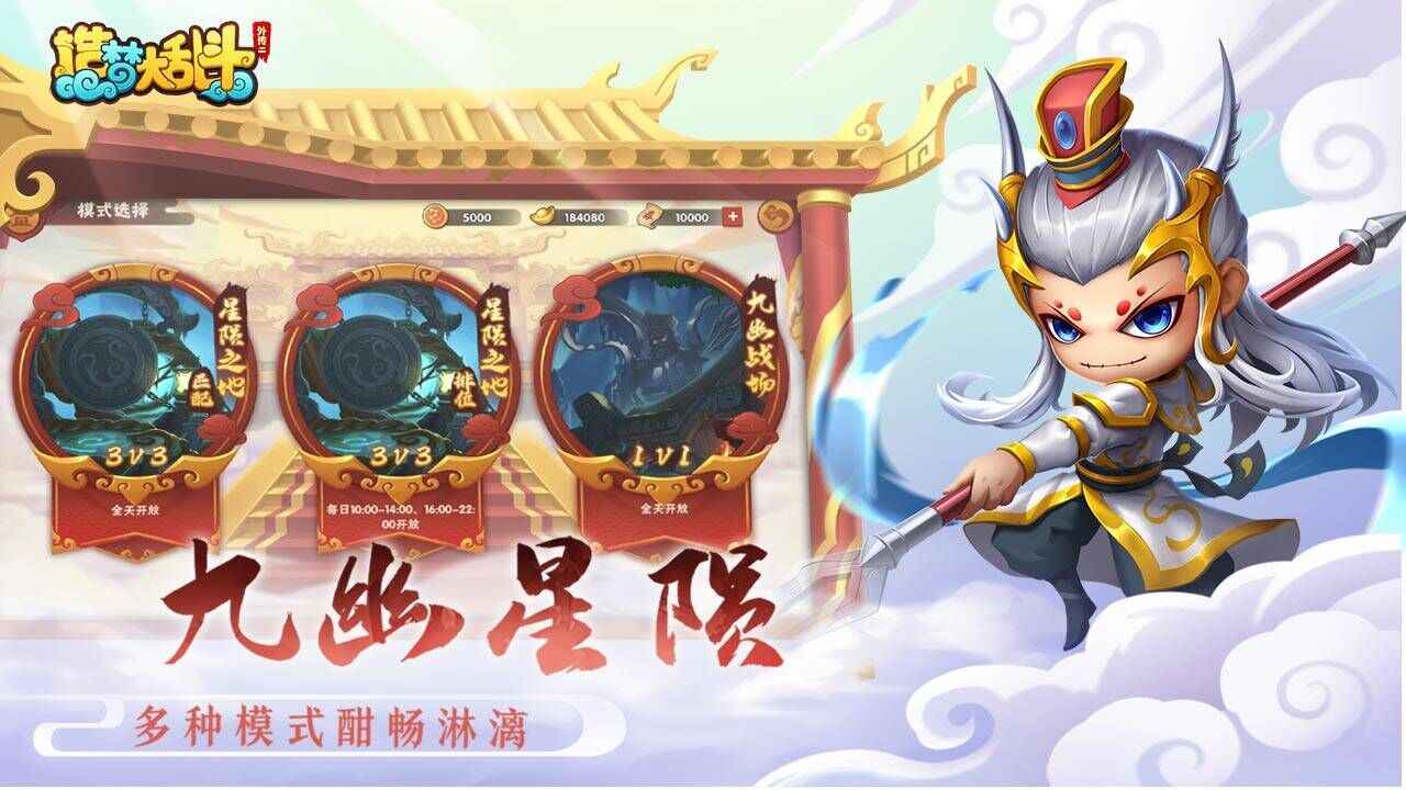 造梦大乱斗游戏正式版图片1