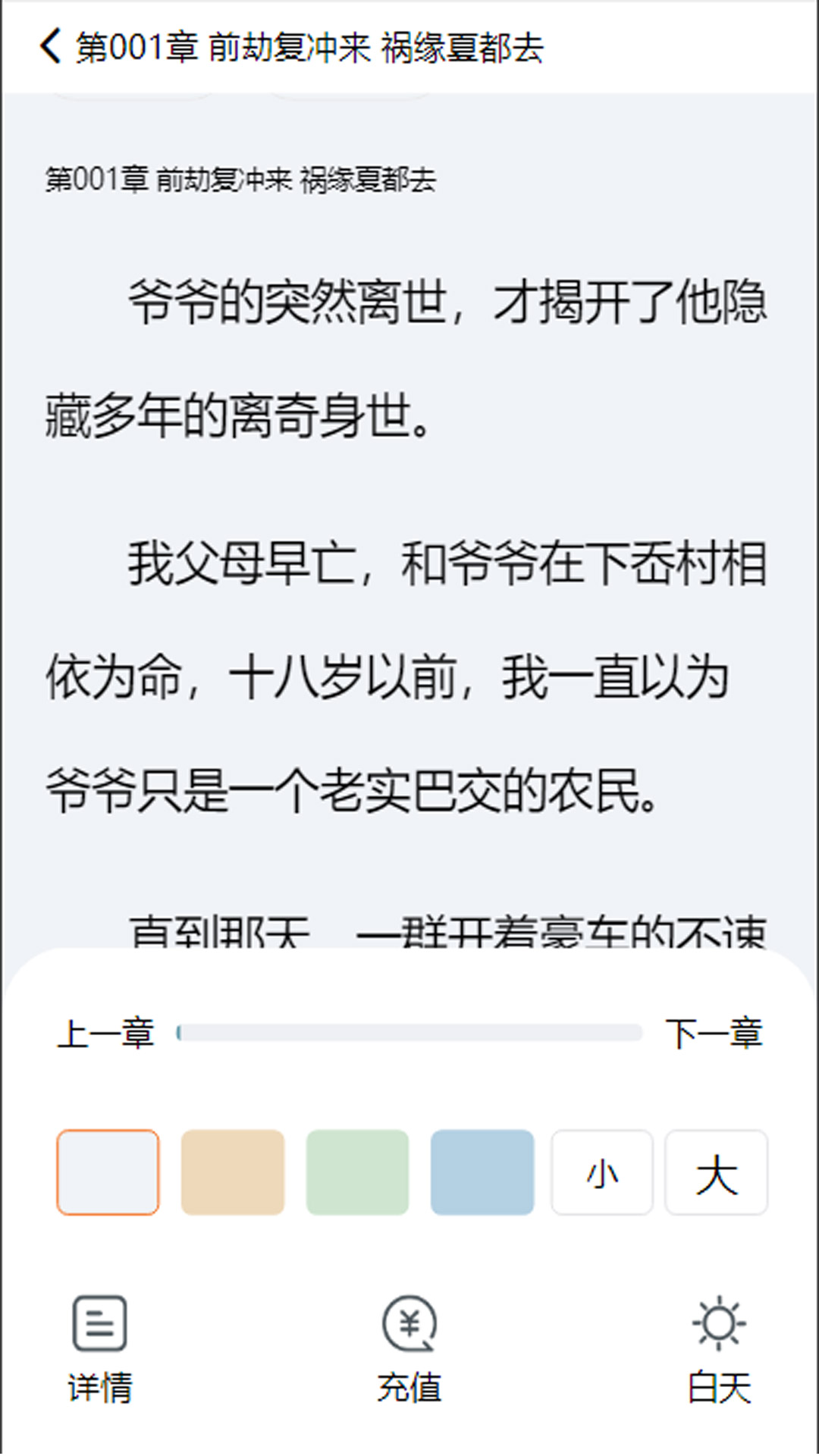 乐阅小说app图3