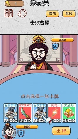 城市三国无双游戏图片1