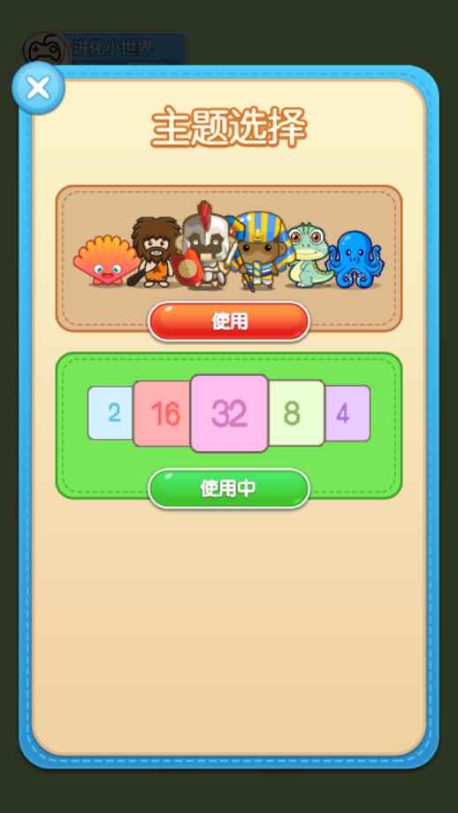 进化小世界游戏手机版图1