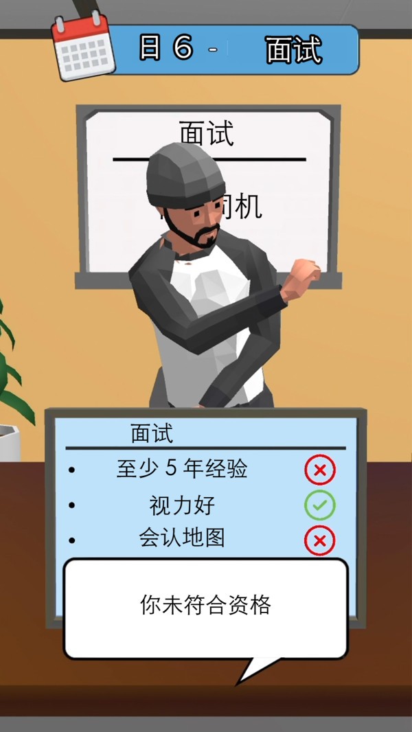 天选打工人游戏图2
