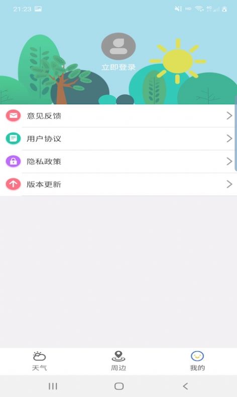 出行看天气官方版app图片1