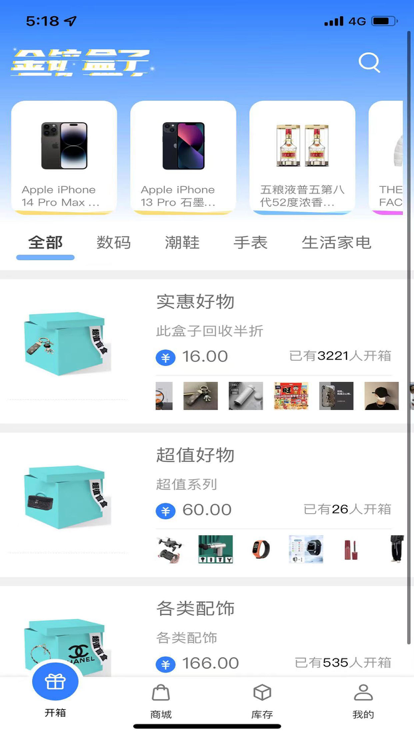 金铲盒子ios版app图片1