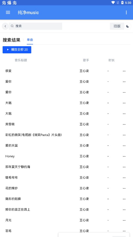 纯净music官方版app图片1