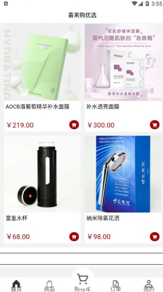 喜来购优选app手机版图1