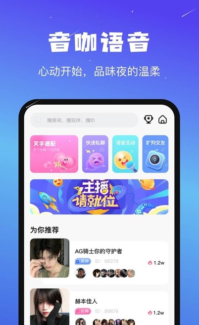 音咖(语音交友)最新版app图2