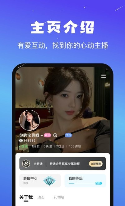 音咖(语音交友)最新版app图1