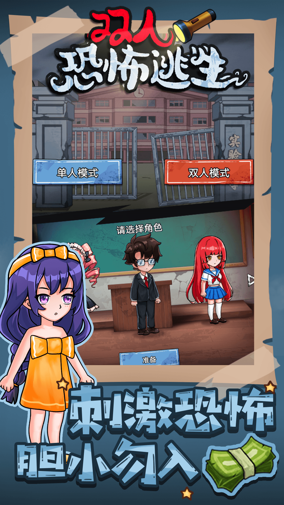 双人恐怖逃生官方版图1
