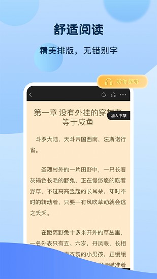 奇书小说app图1