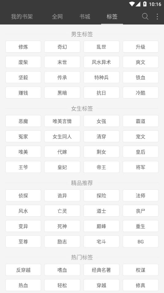 微微免费小说app下载官网版5.0.504图3