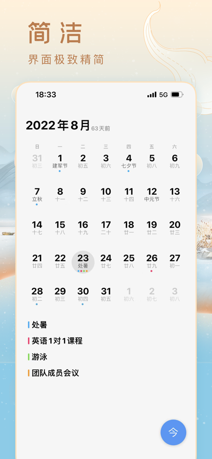 米历日历app最新版图3