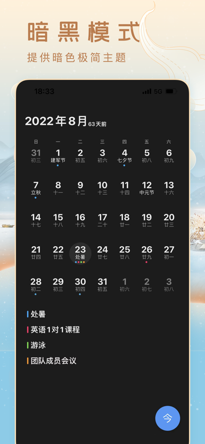 米历日历app最新版图1