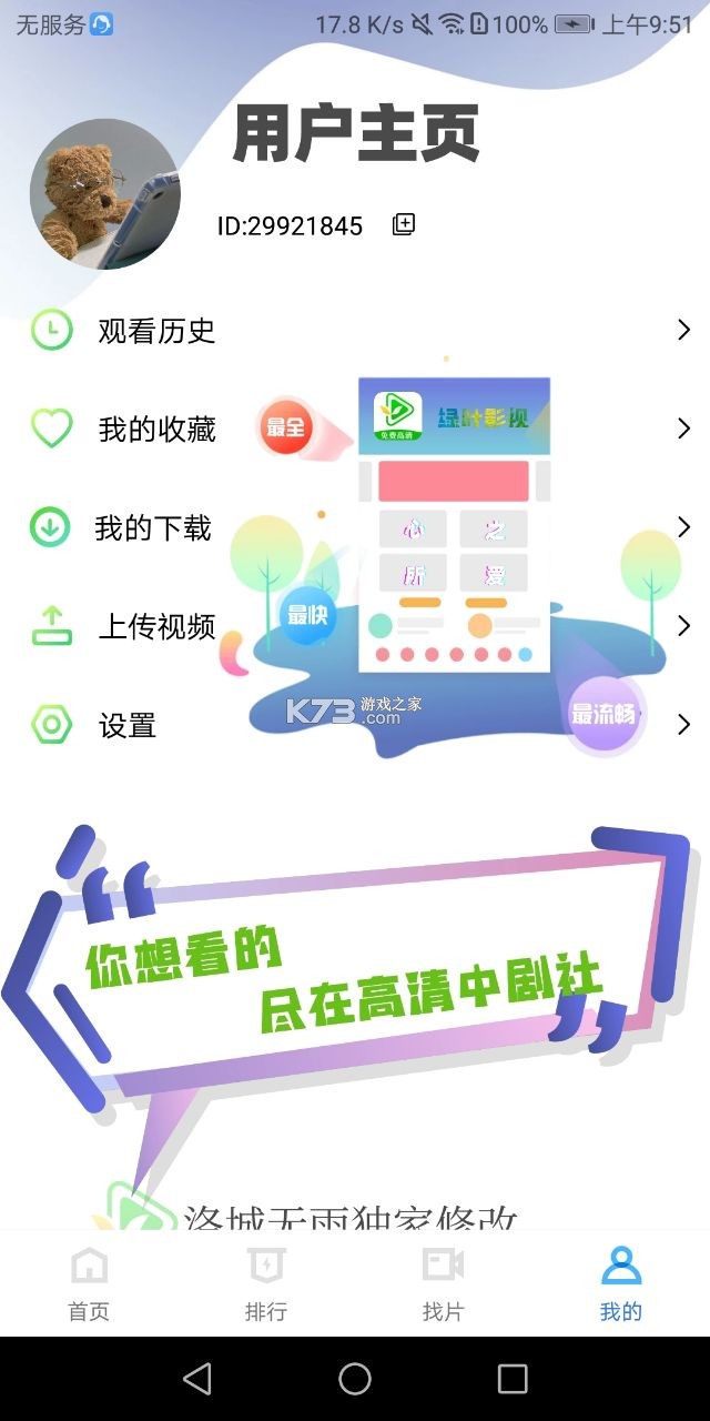 绿叶影视无病毒版app图片1