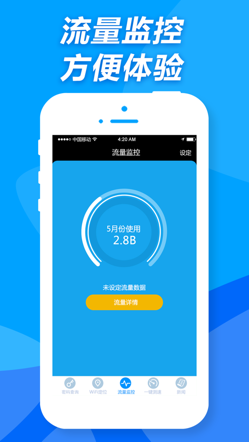 WiFi查看器官方版app图1