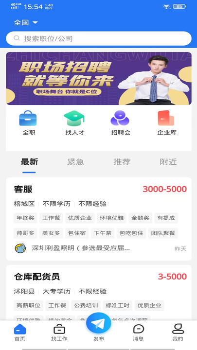 嘻牛快聘正式版app图片1