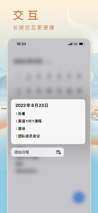 米历日历app最新版图2