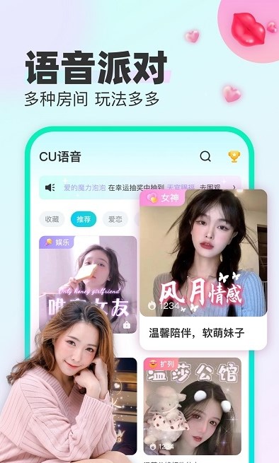 CU语音手机版app图片1