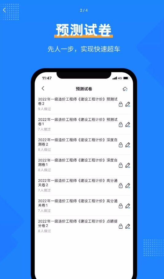 一造考试宝典app图3