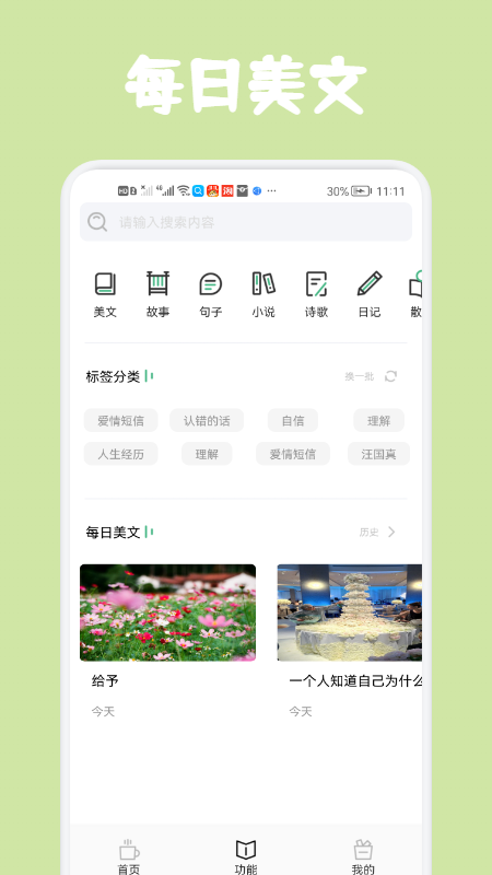 经典美文正式版app下载图3