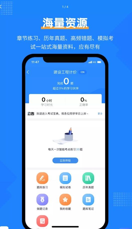 一造考试宝典app图1