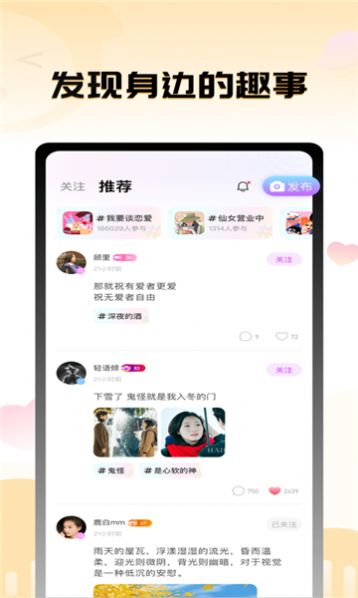 茄子语音交友app手机版图片1