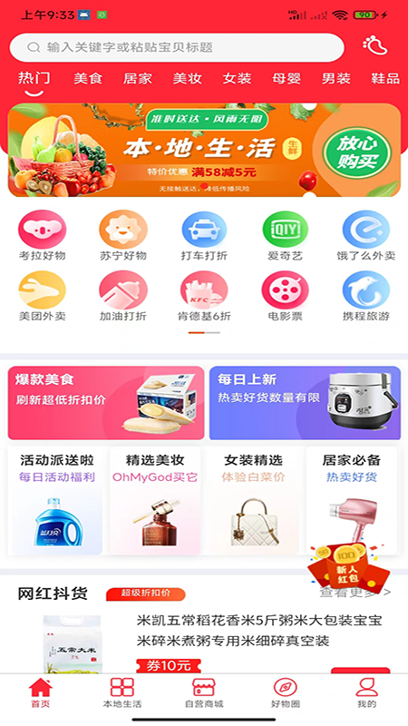 中泽电商app图1