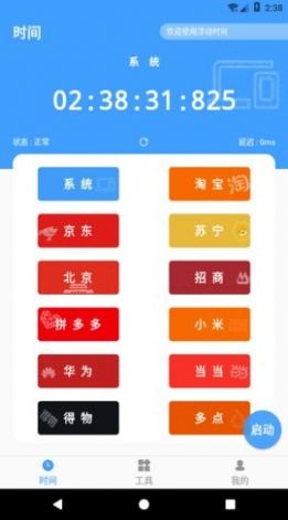 浮动时间抢购茅台神器app官方版图片1