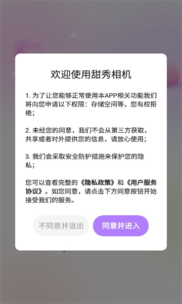 甜秀相机app手机版图3