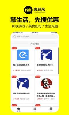 惠花米app图片1