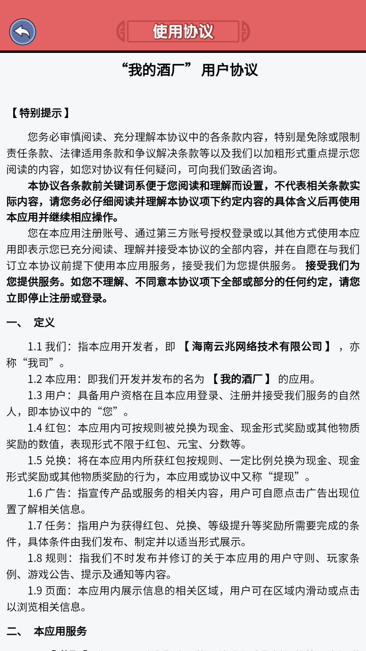 我的酒厂游戏安卓版图2