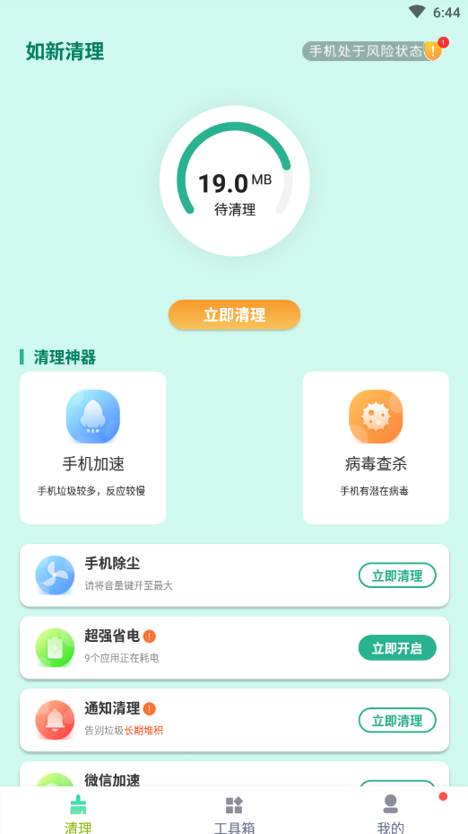 如新清理手机版下载图2