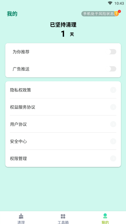 如新清理手机版下载图3