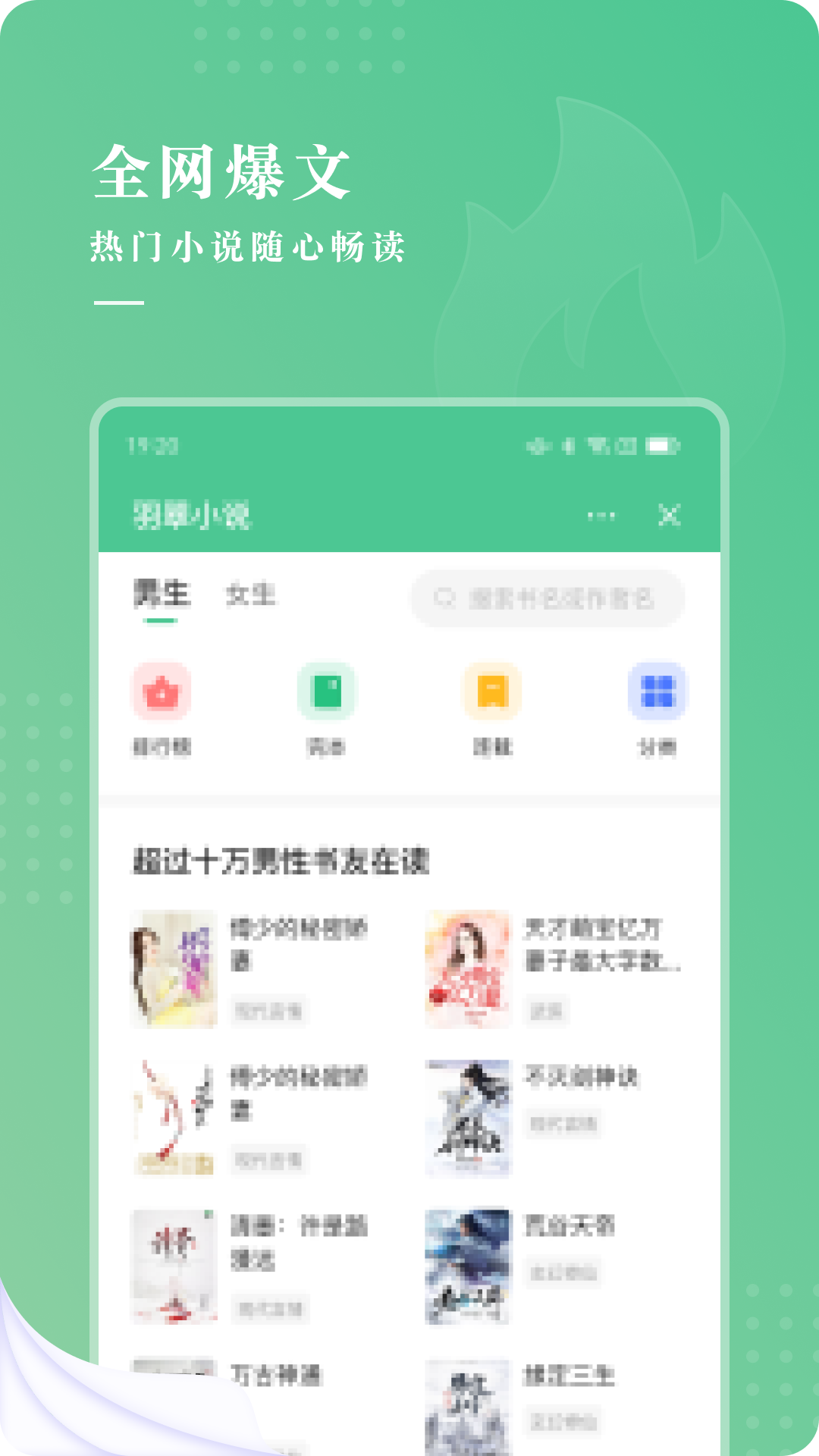 羽翠小说(无广告)免费版绿色下载图1