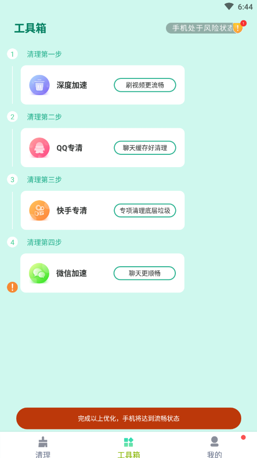 如新清理app图片1