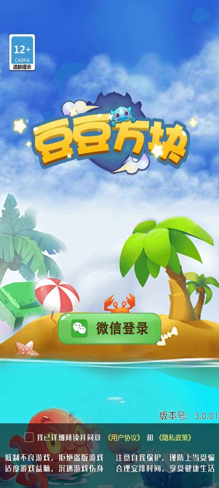 豆豆方块游戏最新版图2