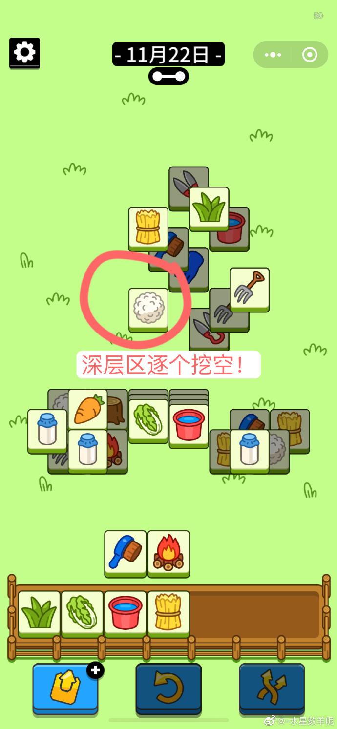 羊了个羊11月22日通关攻略-羊了个羊11.22怎么过图片3